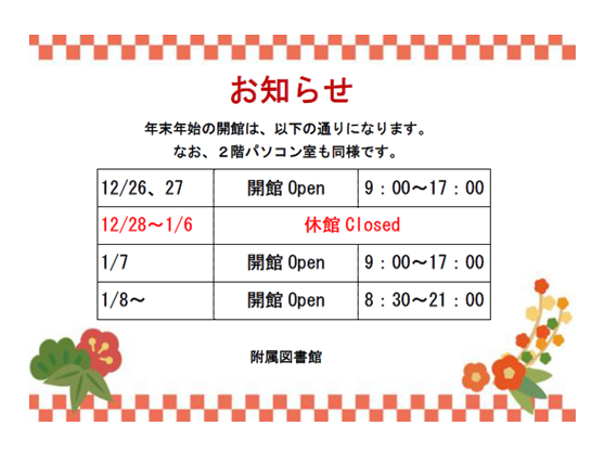 年末年始1.png