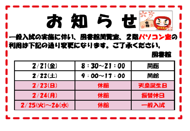 2019一般入試休館.png